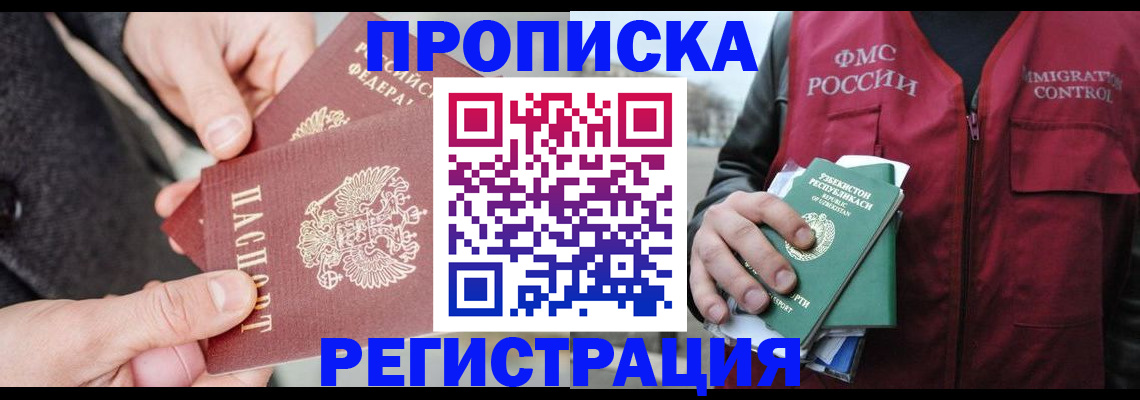 временная регистрация недорого в Кандалакше