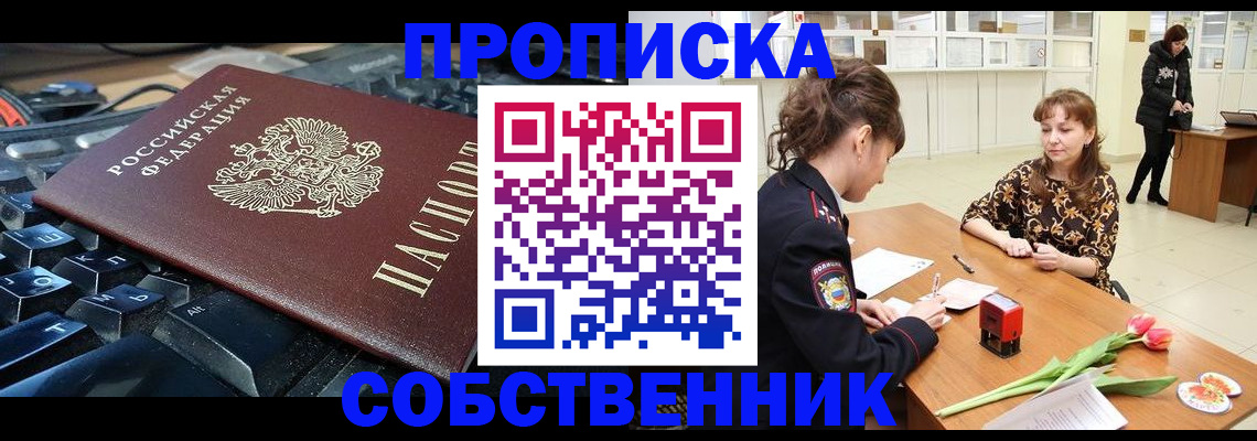 прописка законно в Кандалакше