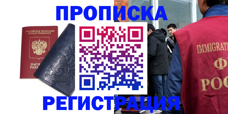 прописка ребенка в Кандалакше