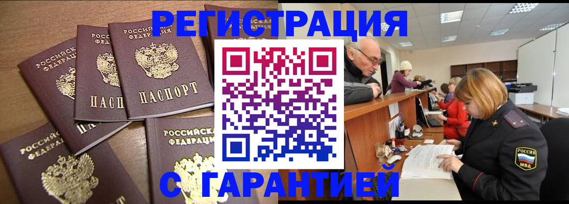 временная регистрация гарантия в Кандалакше