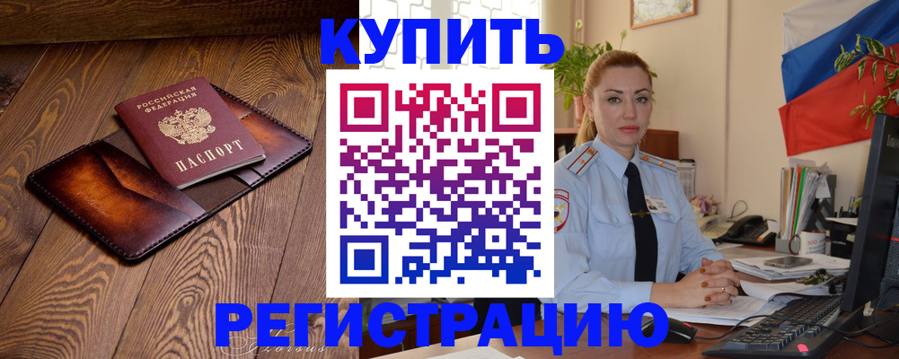 прописка в квартире в Кандалакше