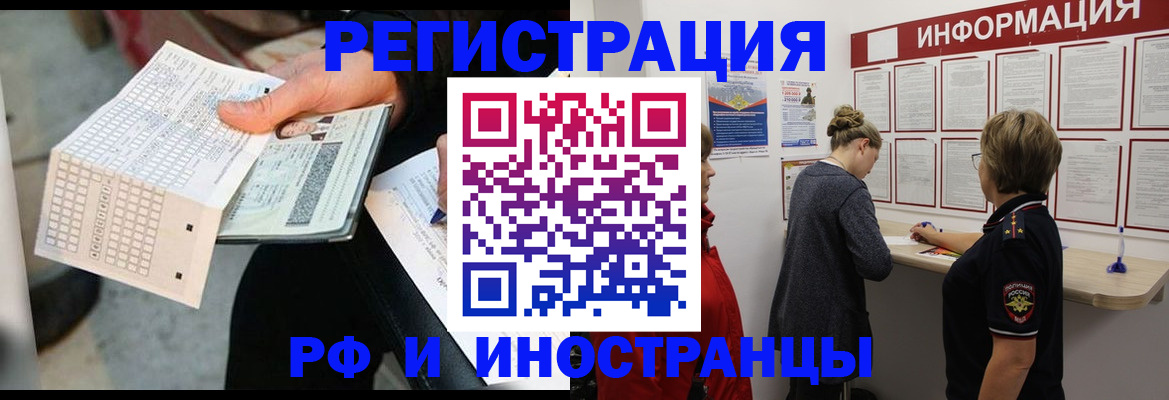 временная регистрация в квартире в Кандалакше